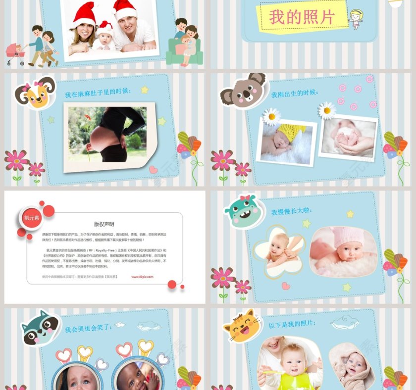 蓝色简约卡通百日宴PPT模板第3张