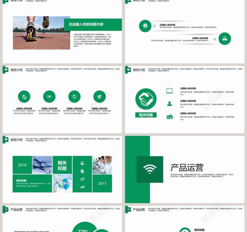 绿色公益工作汇报环保PPT模板第2张