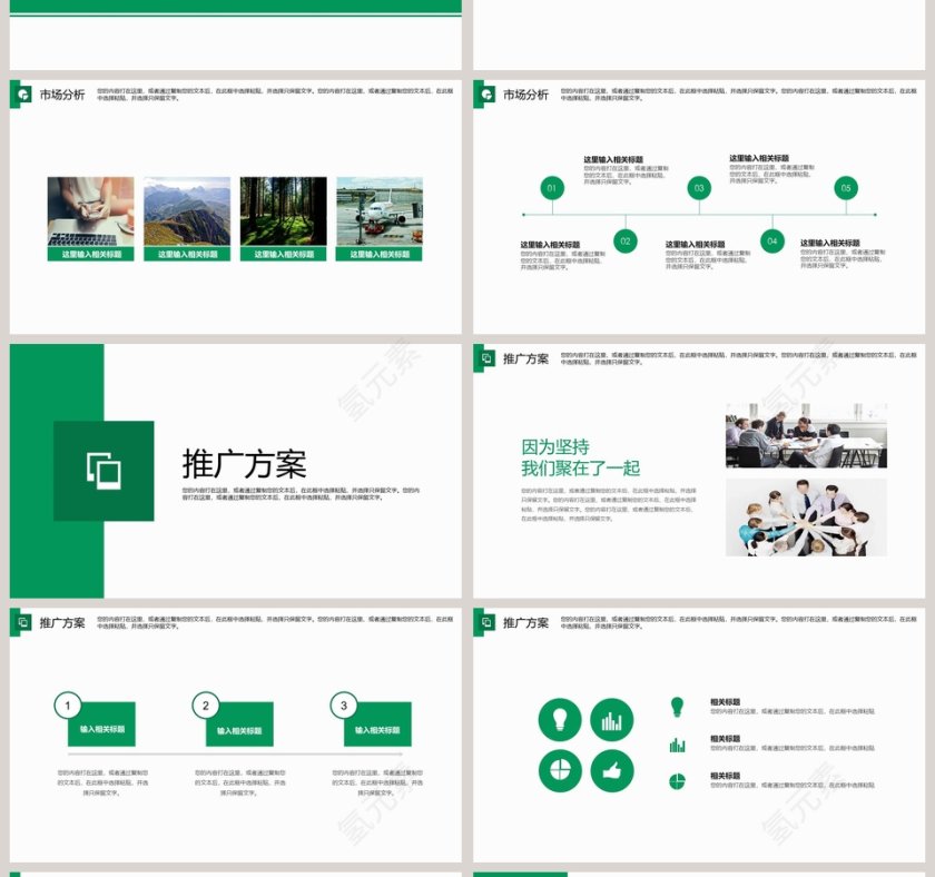 绿色公益工作汇报环保PPT模板第4张