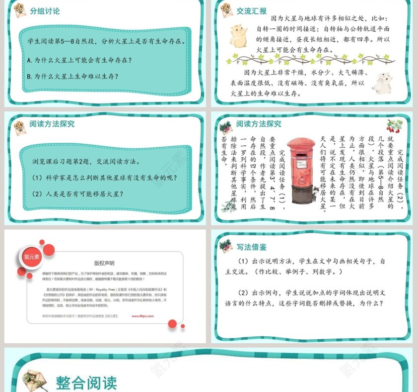 六年级语文上册宇宙生命之谜语文课件PPT第2张