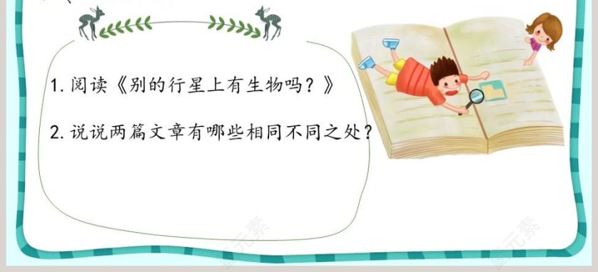 六年级语文上册宇宙生命之谜语文课件PPT第3张