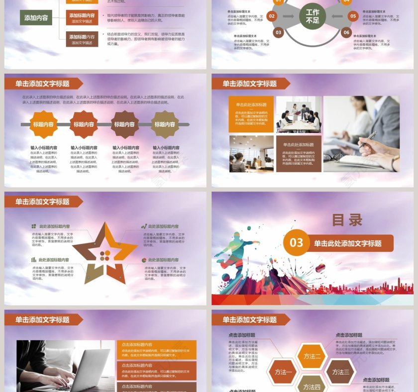 时尚清新足球比赛运动PPT模板 第3张