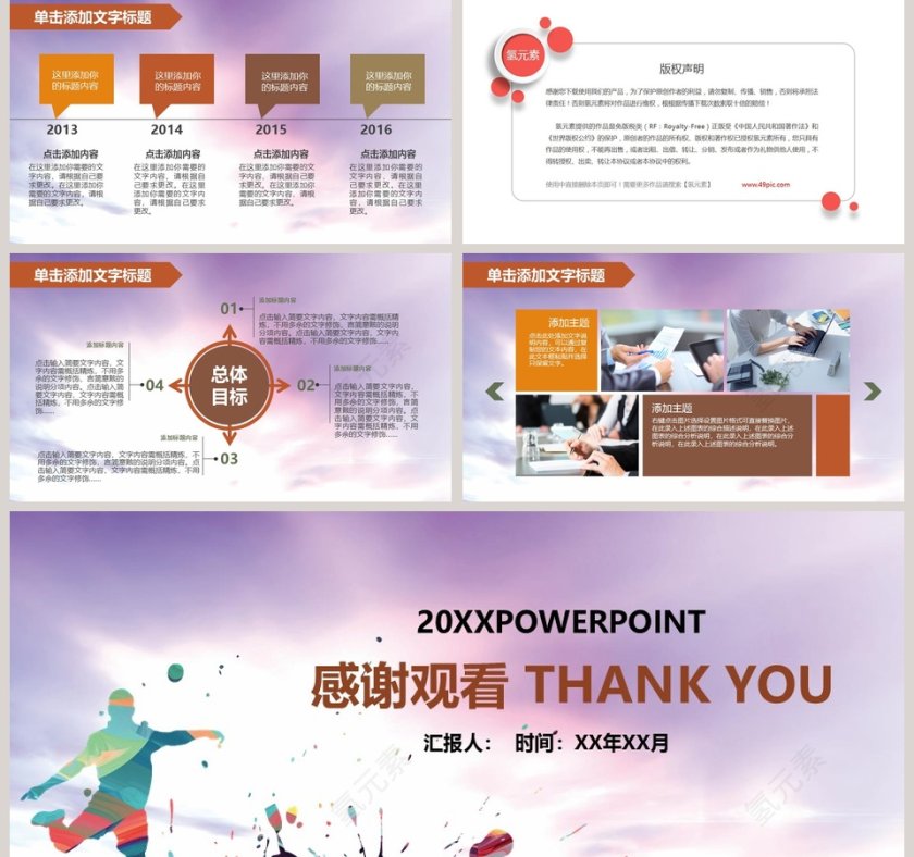 时尚清新足球比赛运动PPT模板 第5张