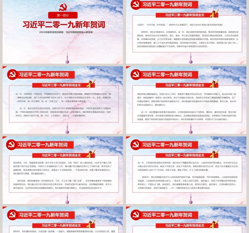 2019年习近平新年贺词注释版PPT模板第2张