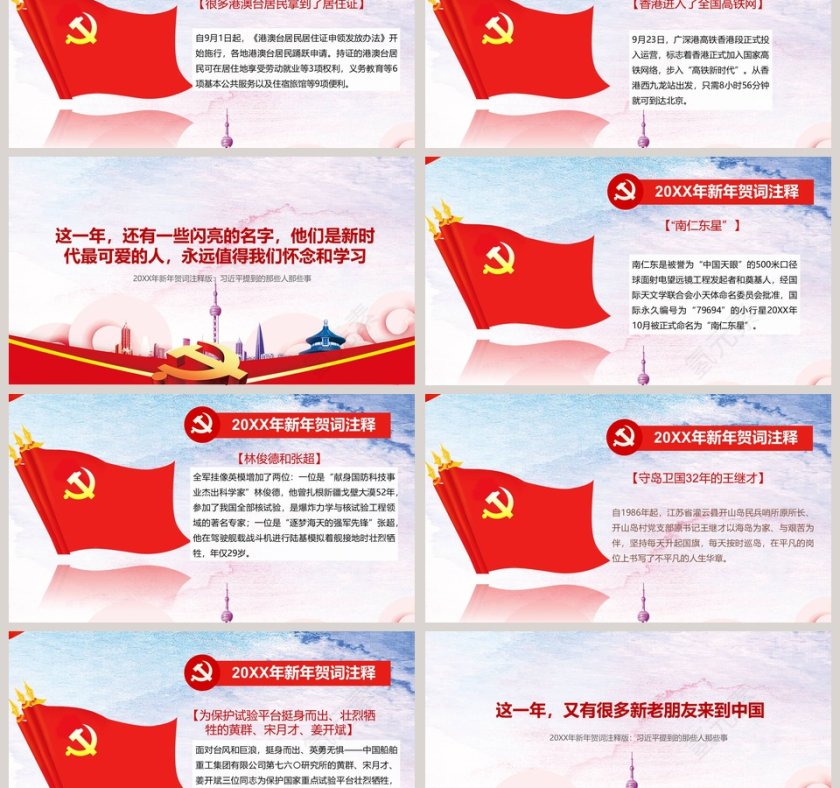 2019年习近平新年贺词注释版PPT模板第6张
