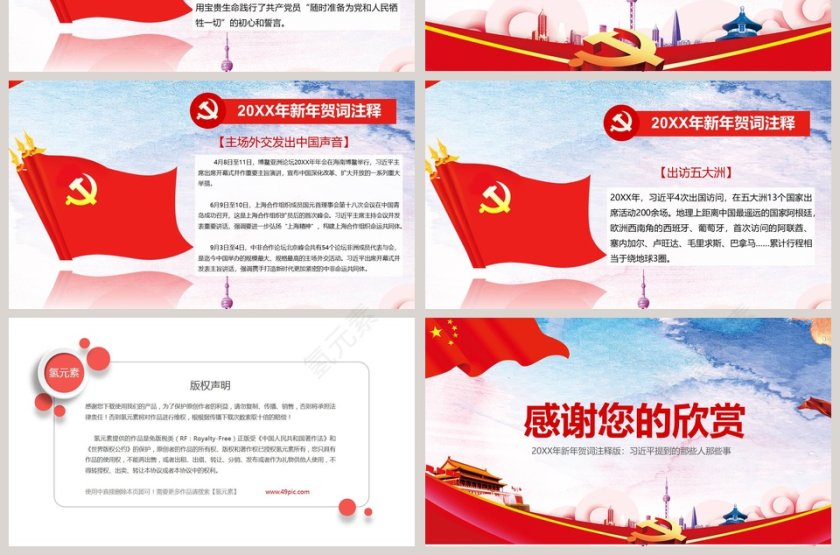 2019年习近平新年贺词注释版PPT模板第7张