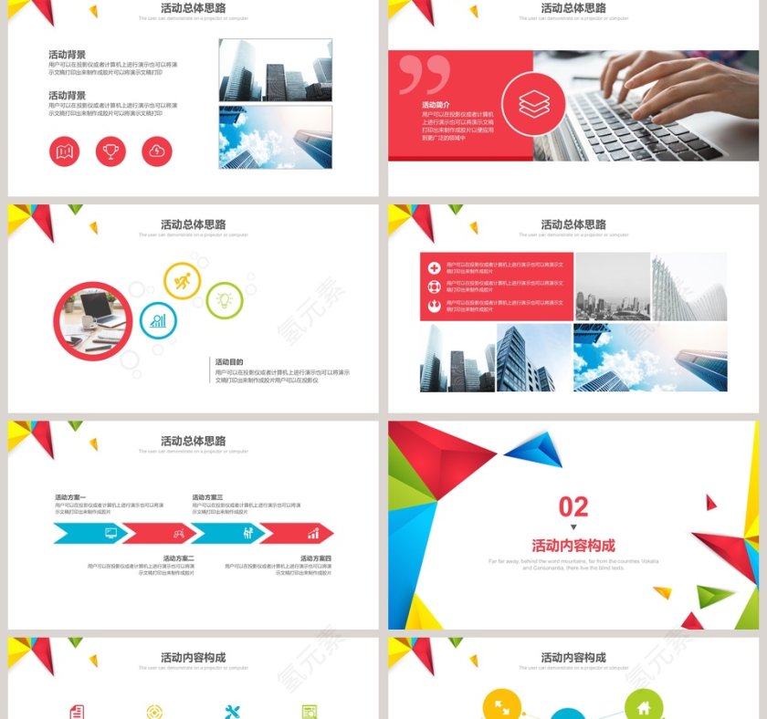 活动策划方案计划简约ppt第2张