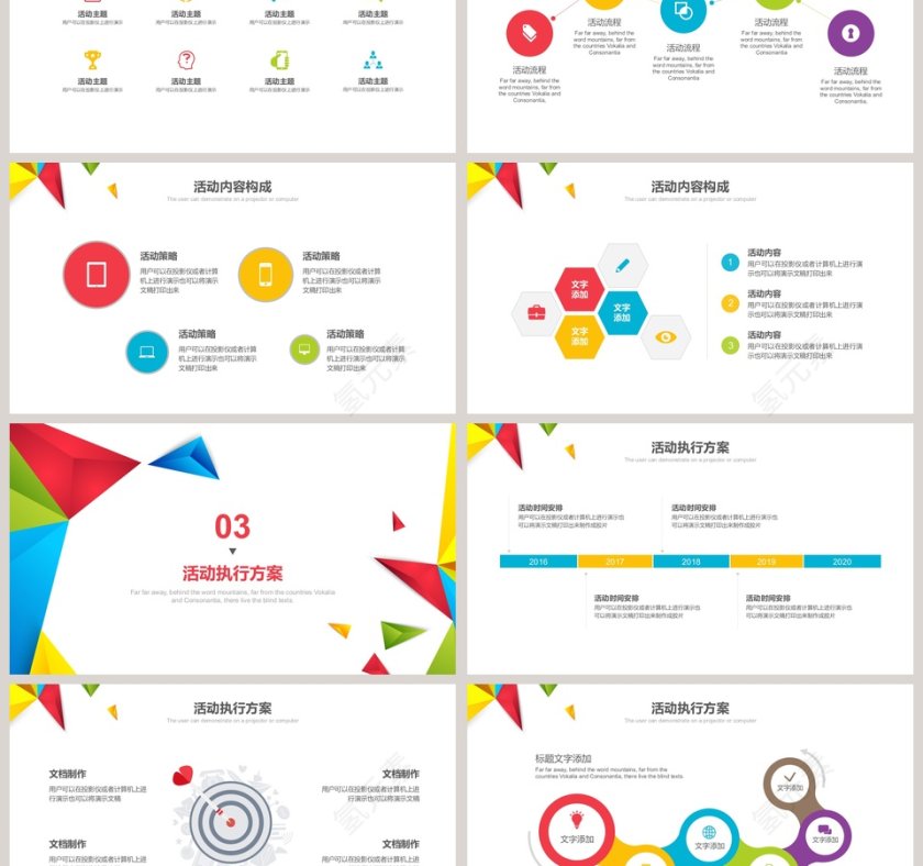 活动策划方案计划简约ppt第3张