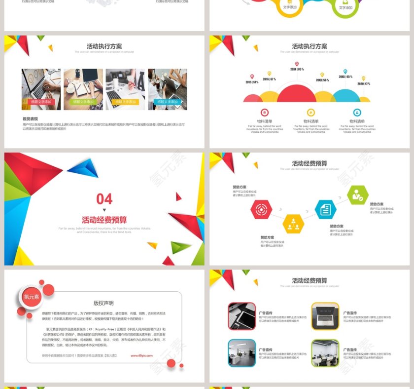 活动策划方案计划简约ppt第4张