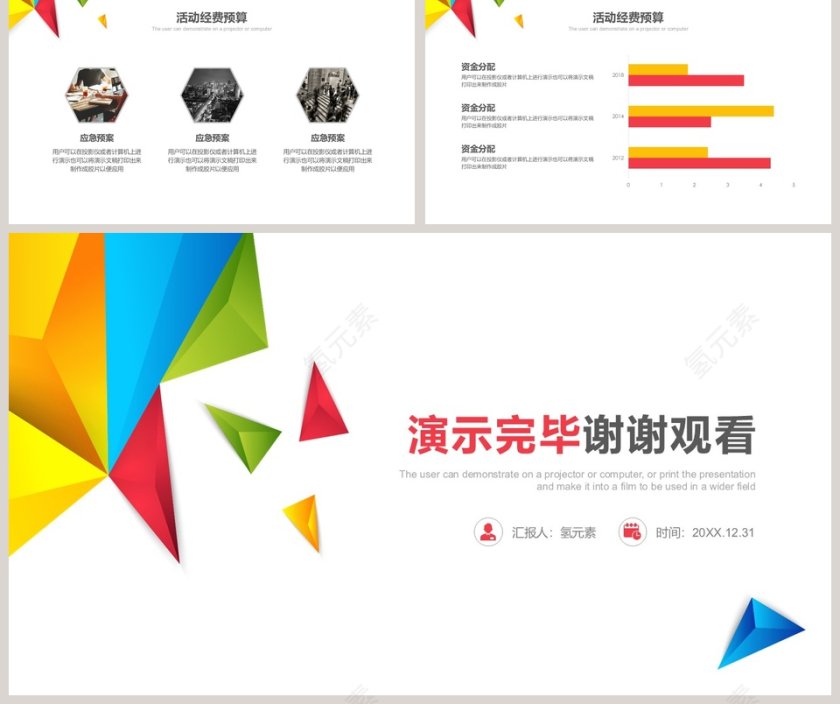 活动策划方案计划简约ppt第5张
