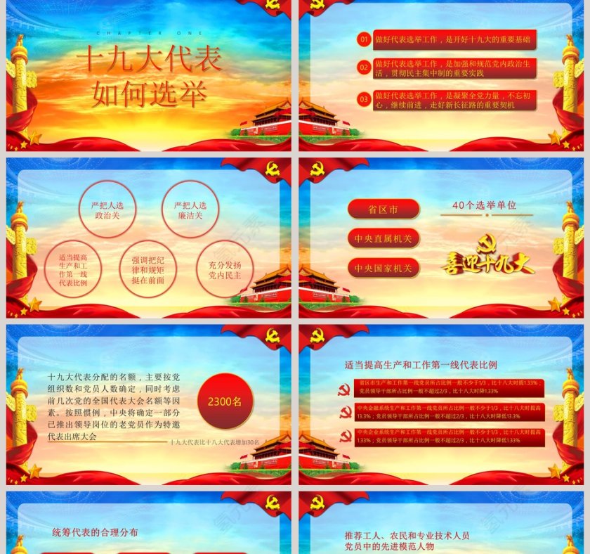 以优异成绩迎接党的十九大共筑中国梦党课PPT模板第2张