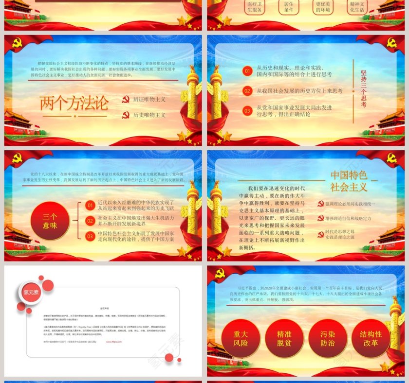 以优异成绩迎接党的十九大共筑中国梦党课PPT模板第4张
