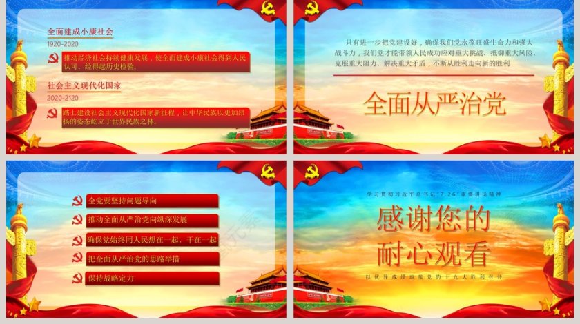 以优异成绩迎接党的十九大共筑中国梦党课PPT模板第5张