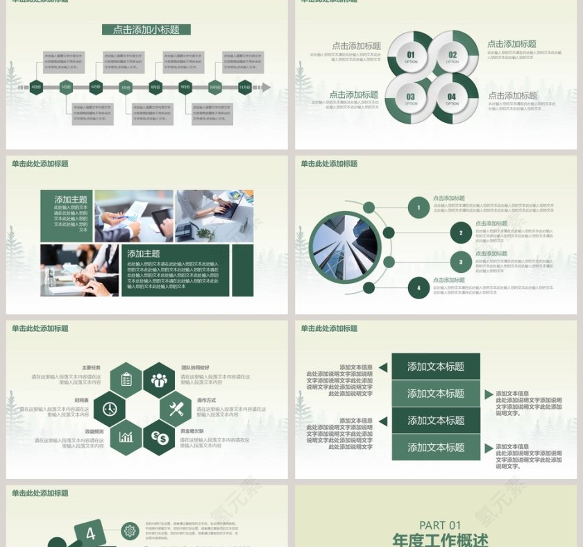 绿色商务工作PPT第2张