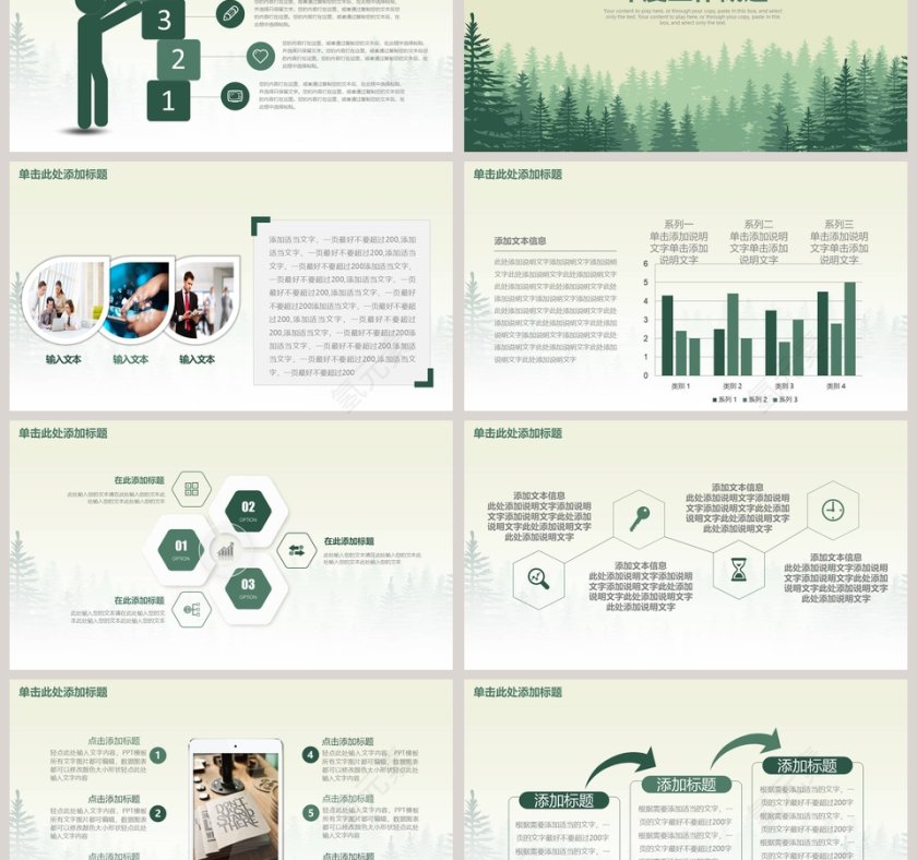 绿色商务工作PPT第3张