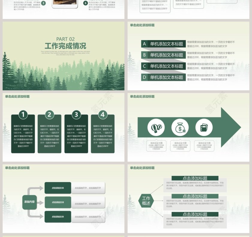 绿色商务工作PPT第4张