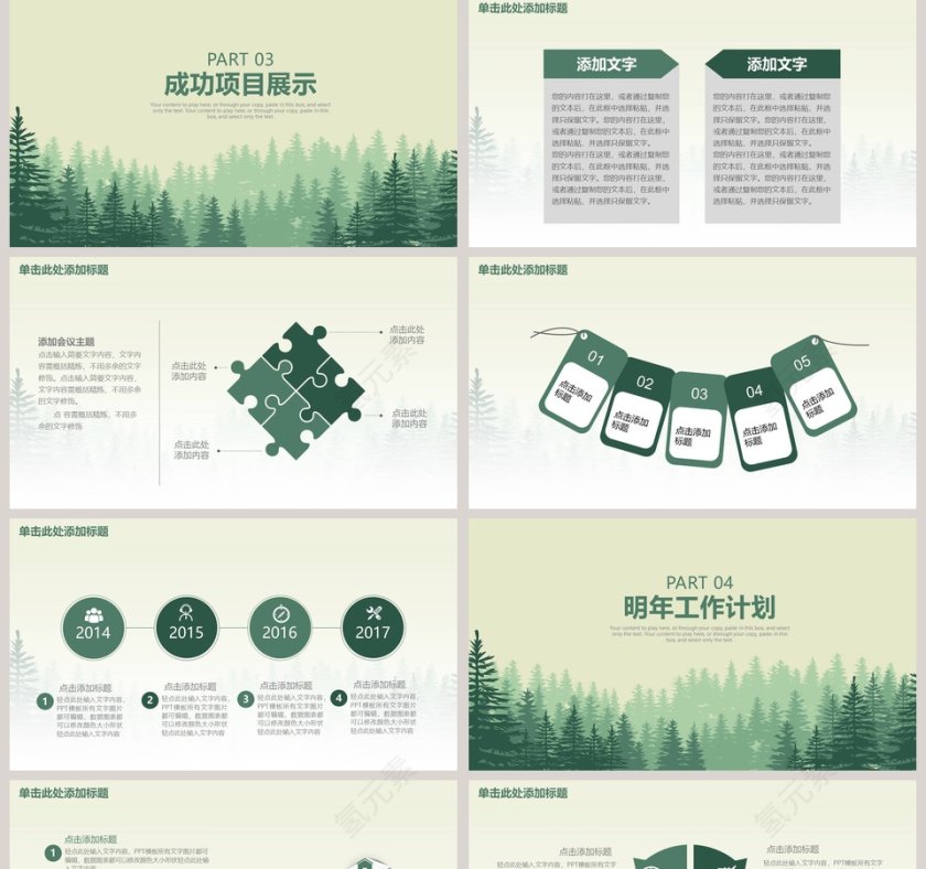 绿色商务工作PPT第5张