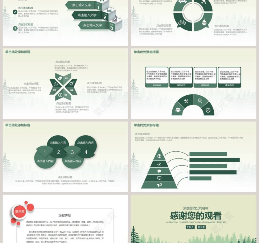 绿色商务工作PPT第6张