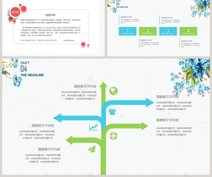 简洁清新小花PPT模板第5张