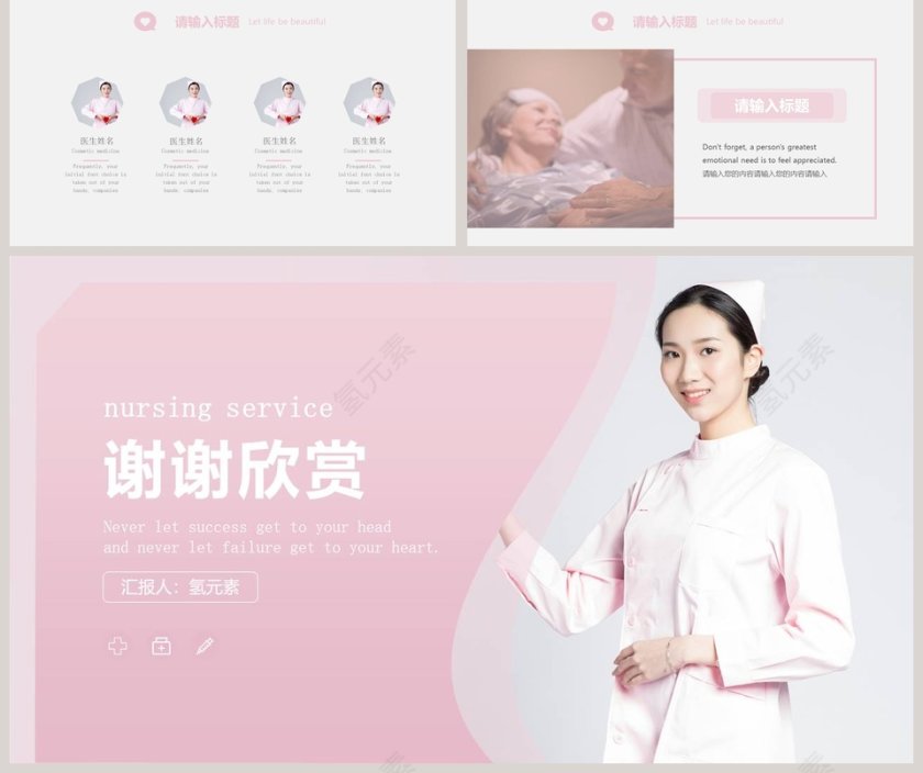 护士年终总结护理工作PPT模板   第5张