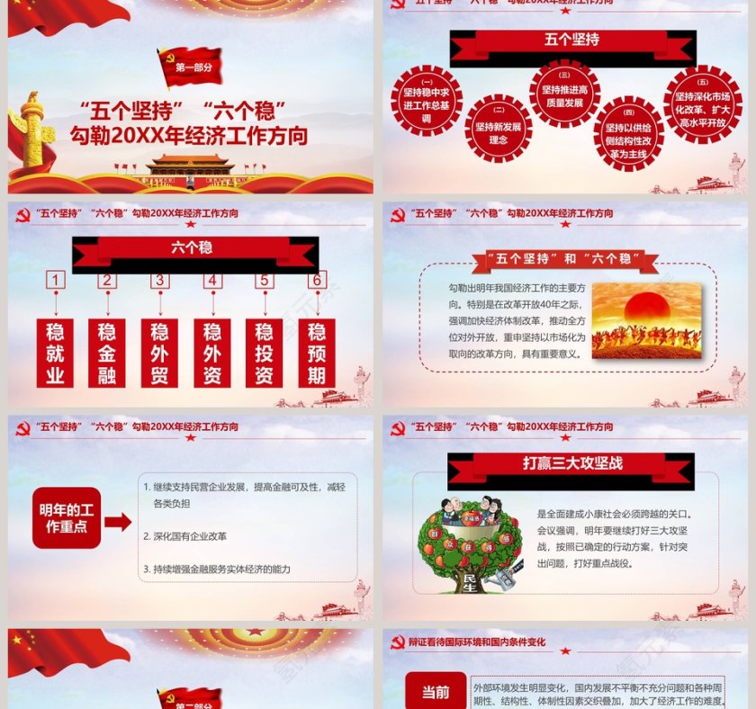 红色大气2019年经济工作五大信号PPT第2张
