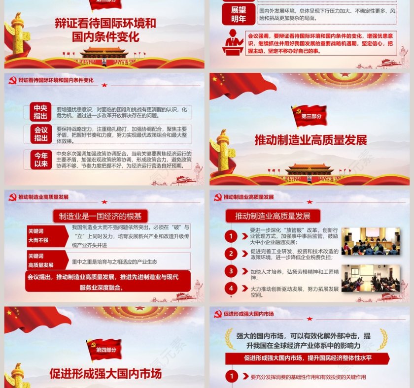 红色大气2019年经济工作五大信号PPT第3张