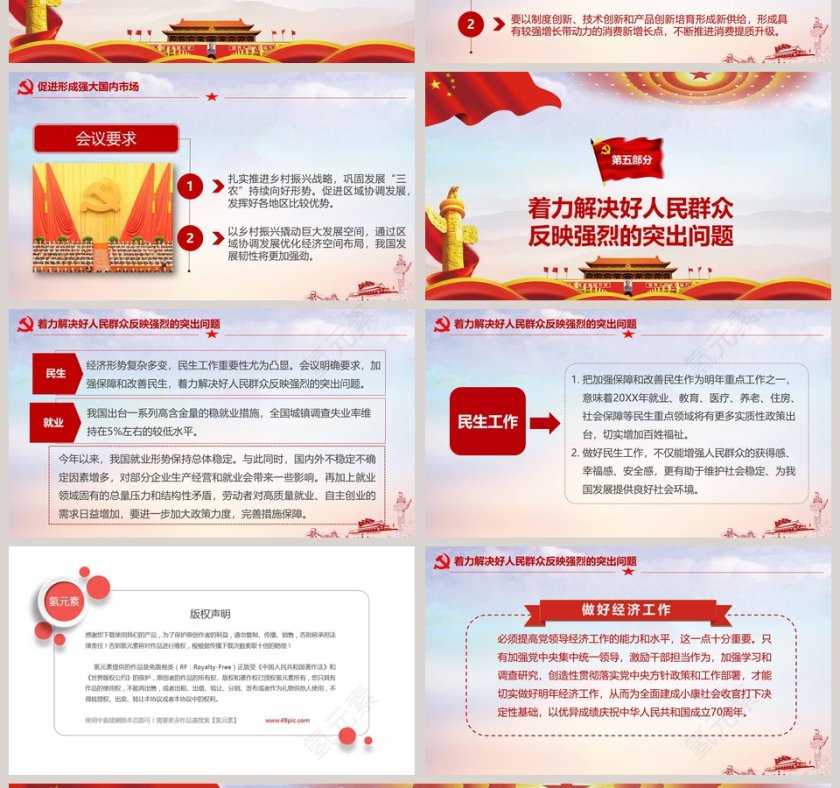 红色大气2019年经济工作五大信号PPT第4张