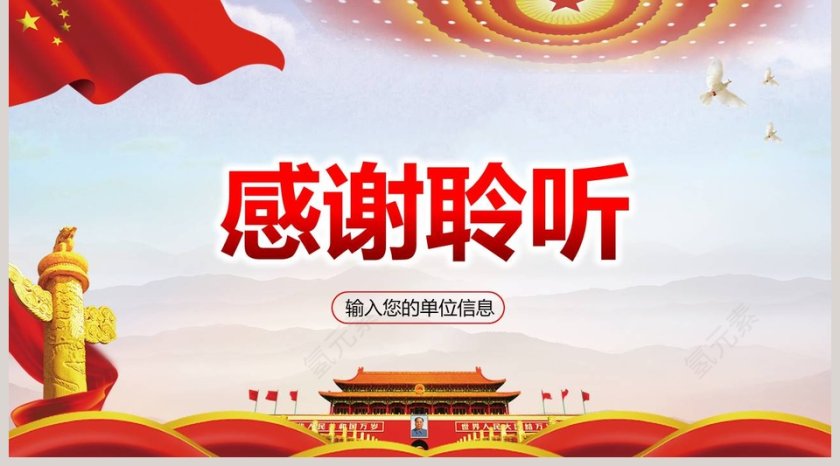 红色大气2019年经济工作五大信号PPT第5张