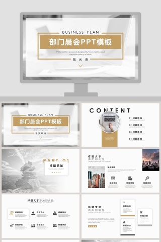 2019部门晨会PPT模板