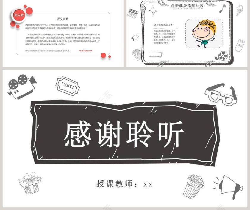 白色简约清新手绘风课件PPT第5张