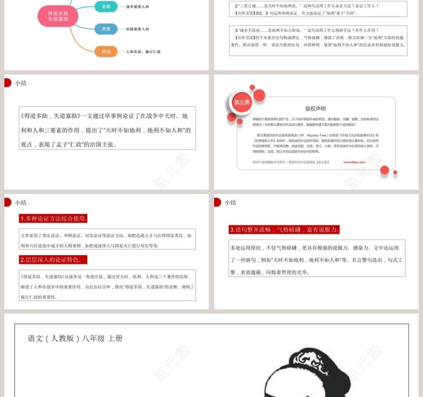 语文人教版八年级 上册-主讲人氢元素教学ppt课件第3张