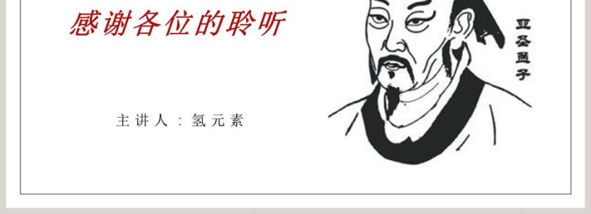 语文人教版八年级 上册-主讲人氢元素教学ppt课件第4张