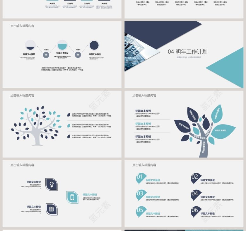 201x工作总结报告PPT第4张