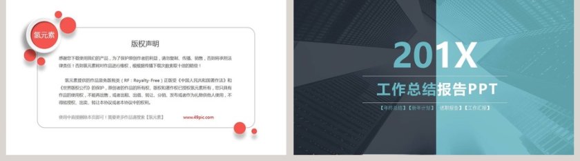201x工作总结报告PPT第5张