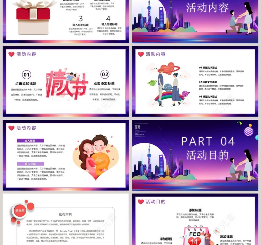 浪漫情人节甜蜜告白活动策划PPT模板第3张