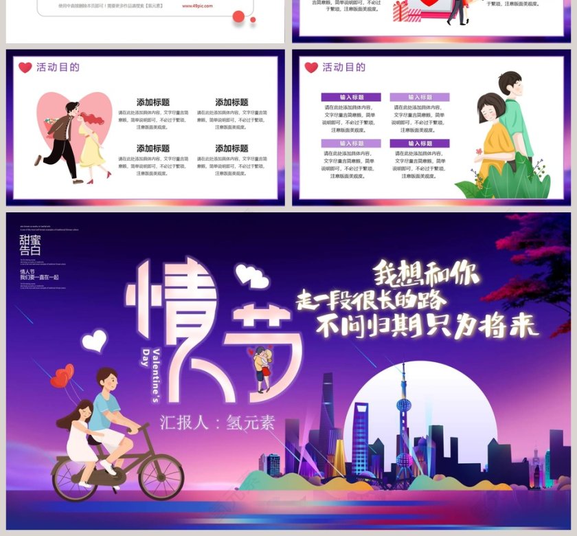 浪漫情人节甜蜜告白活动策划PPT模板第4张