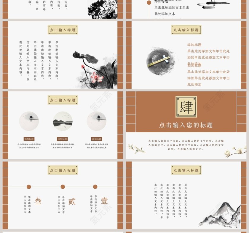中国风工作汇报通用PPT模板第4张