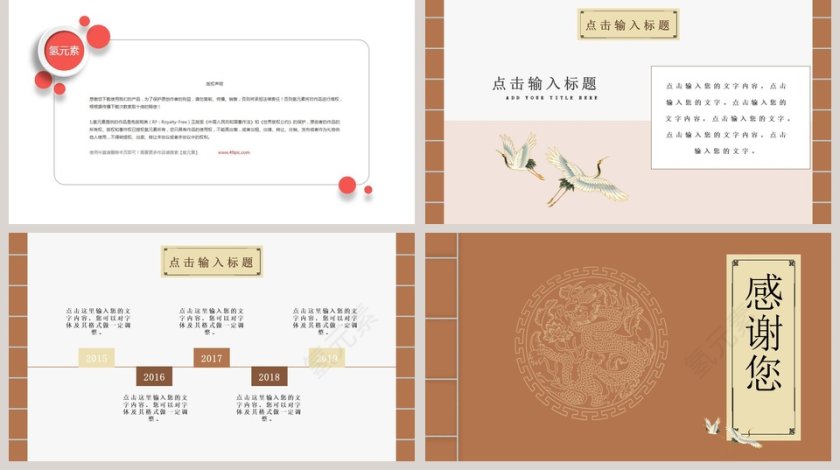 中国风工作汇报通用PPT模板第5张