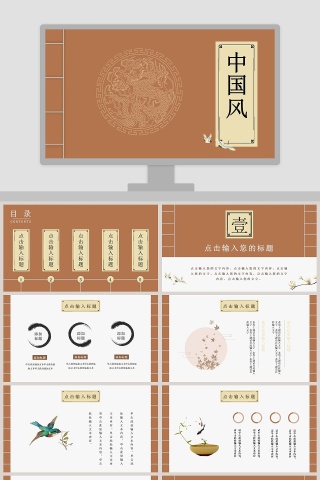 中国风工作汇报通用PPT模板