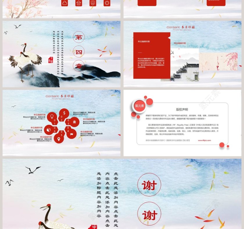 中国风PPT第4张