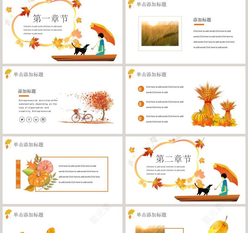 二十四节气主题PPT立秋节气PPT模板第2张