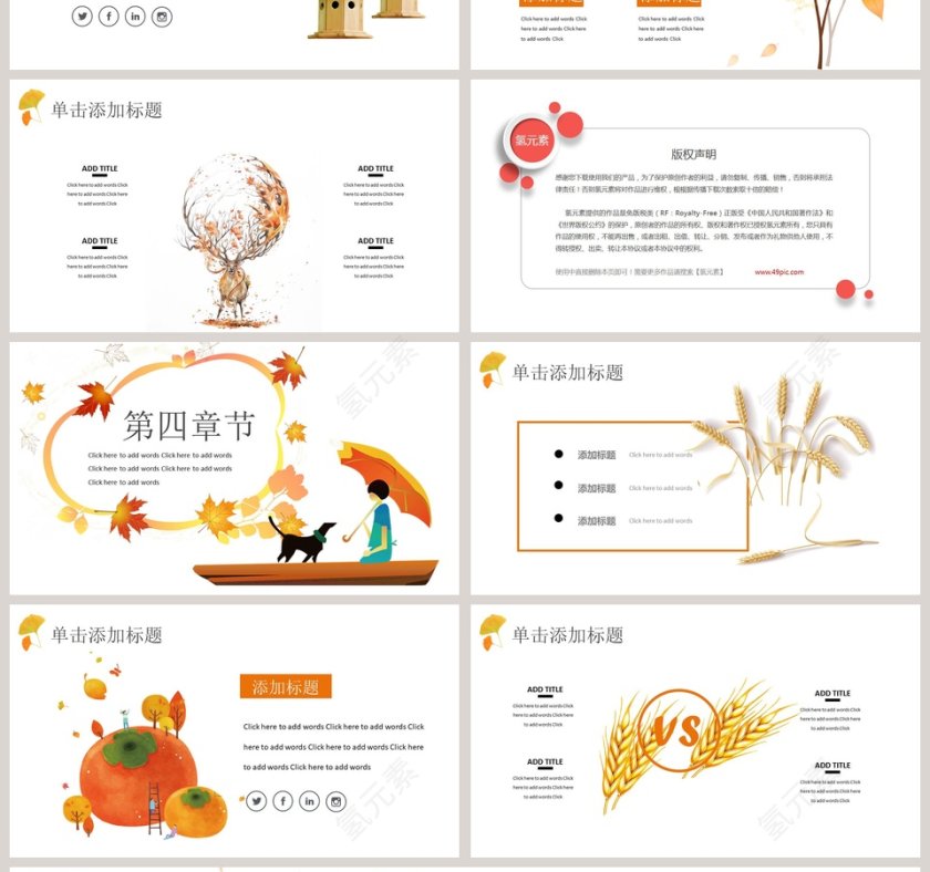 二十四节气主题PPT立秋节气PPT模板第4张