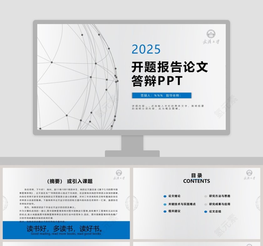 简约大学生研究生硕士开题报告学术毕业答辩PPT模板动第1张