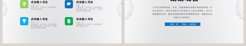 简约大学生研究生硕士开题报告学术毕业答辩PPT模板动第6张