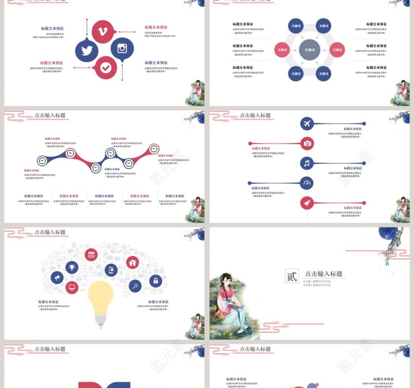 中国风工作总结PPT模板第2张