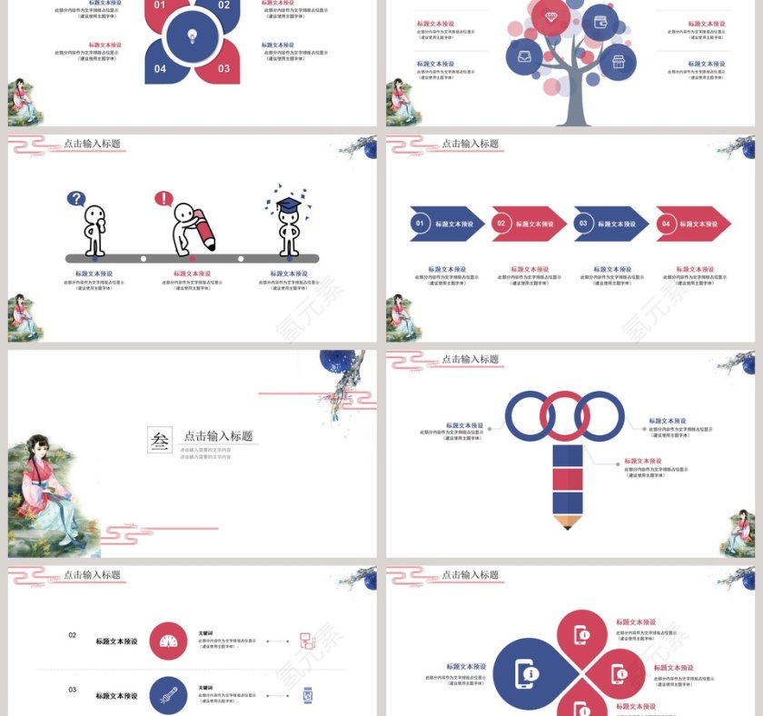 中国风工作总结PPT模板第3张