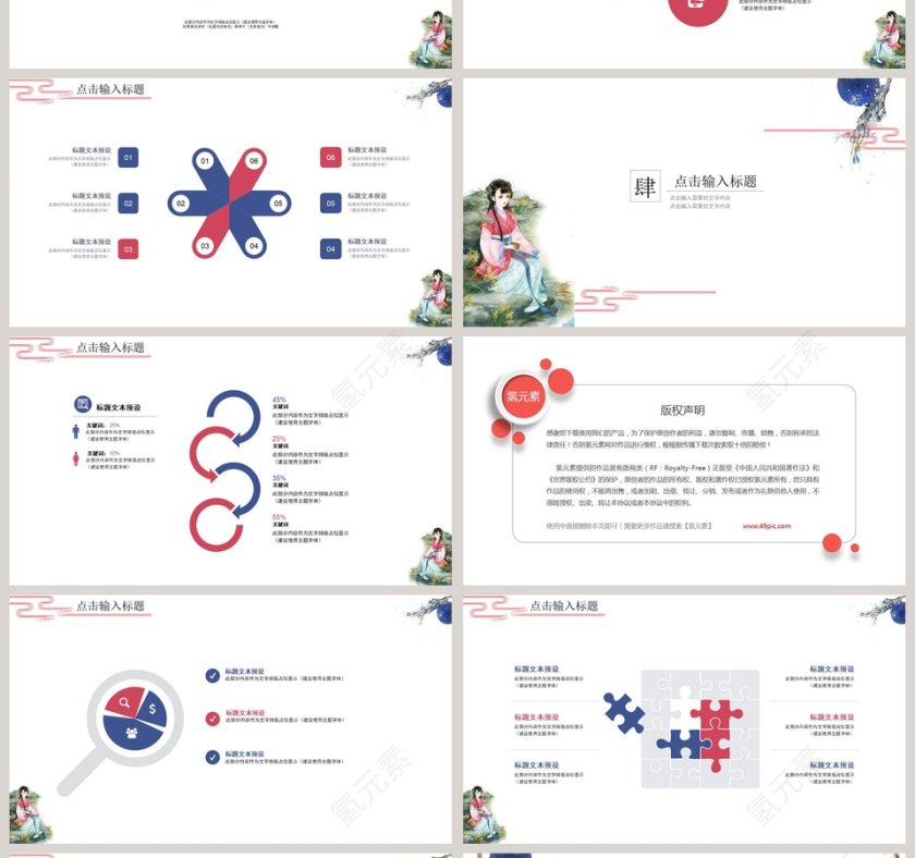 中国风工作总结PPT模板第4张