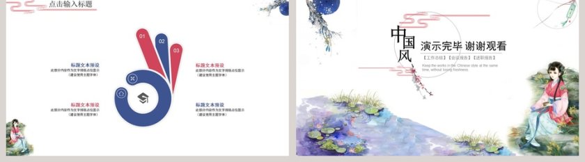 中国风工作总结PPT模板第5张