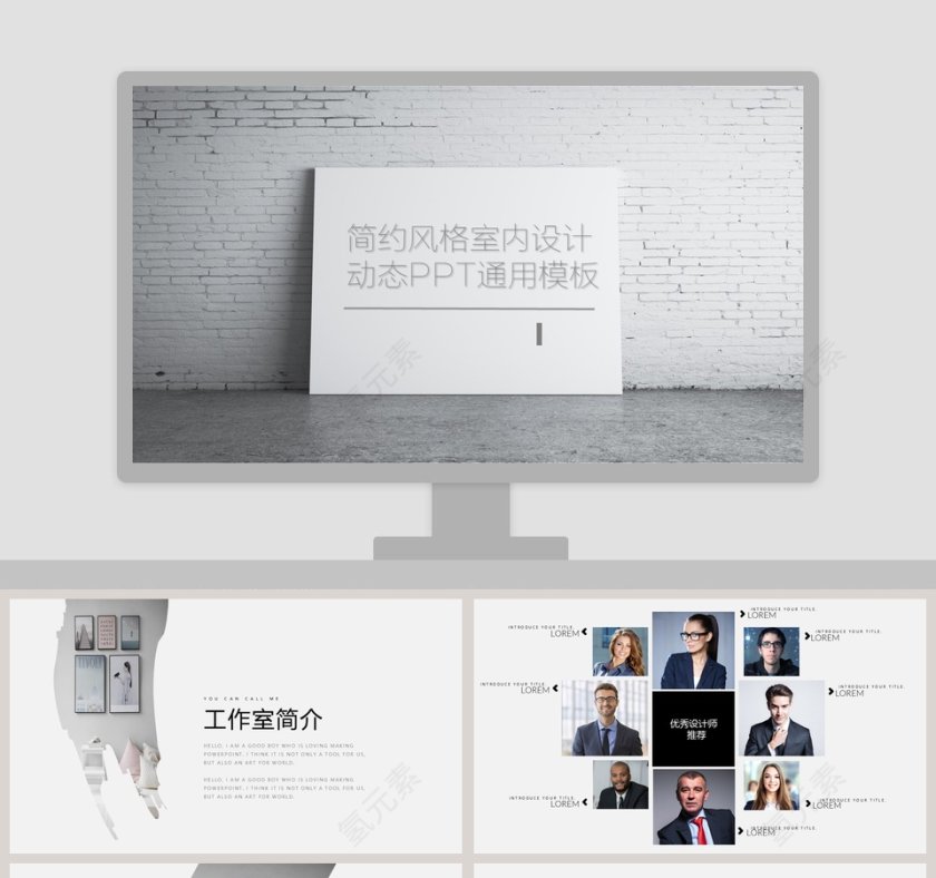 简约风格室内设计动态ppt通用模板第1张