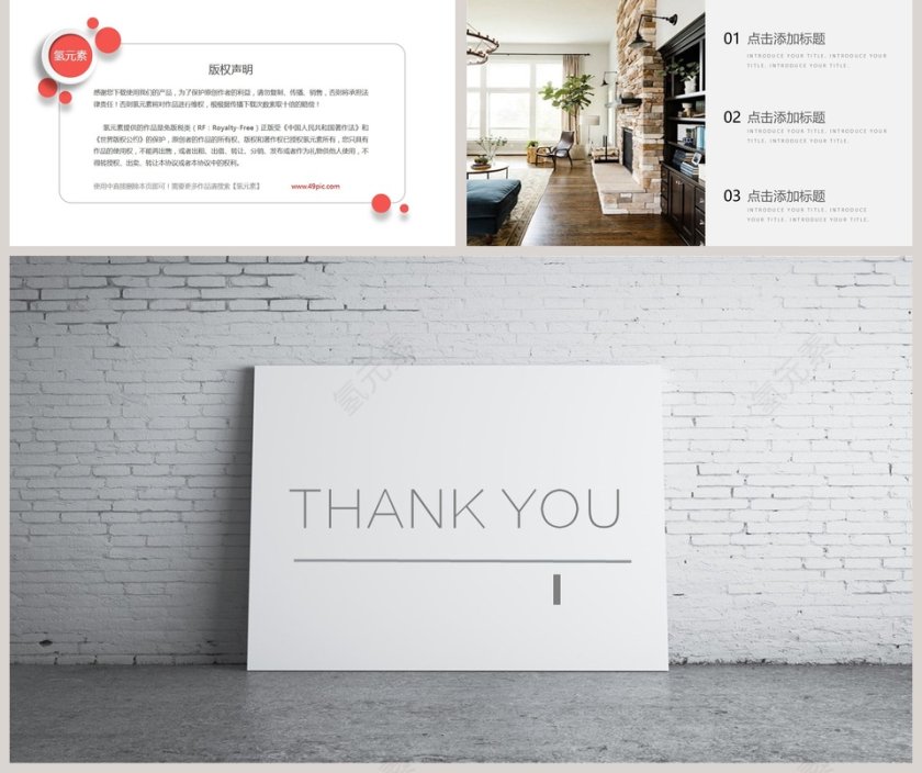 简约风格室内设计动态ppt通用模板第5张